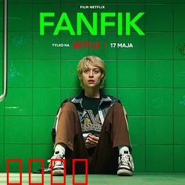 青春同人志：梦想不设限