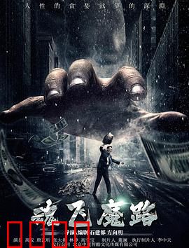 魂飞魔路：死亡弯道