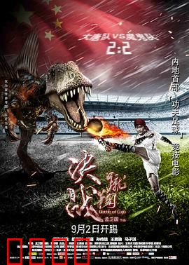 蹴鞠：绿茵传奇