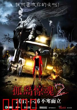 孤岛惊魂2：非洲丛林生死斗