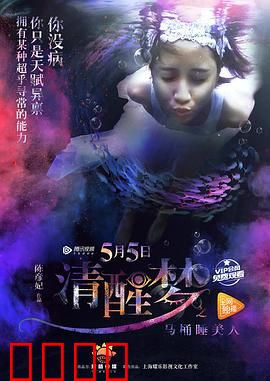 清醒梦之马桶睡美人：梦境厕所奇缘