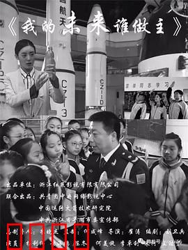 我的未来谁做主：青春抉择