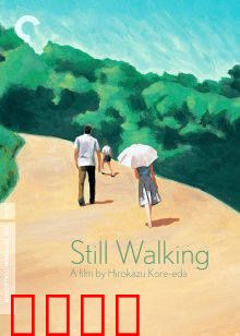 步履不停：人生总慢一步