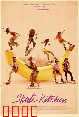 滑板厨房：少女的街头冒险