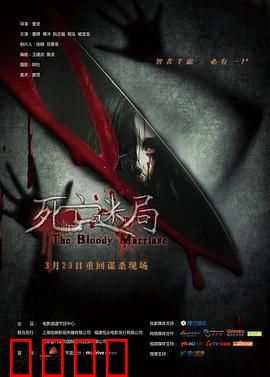 死亡迷局：最后的反转