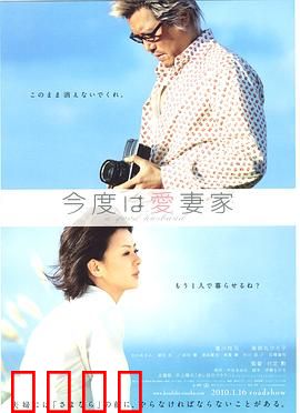 爱妻家：悔恨余生