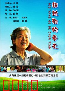 扭秧歌的春天：传统与新生