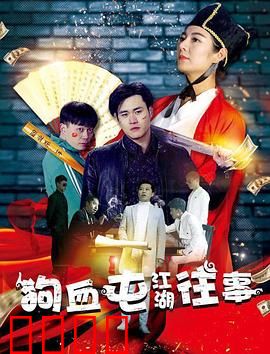 狗血屯江湖往事：一场血色复仇