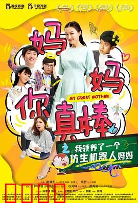 妈妈你真棒：爱的觉醒