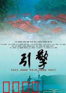 引擎：绝地反击