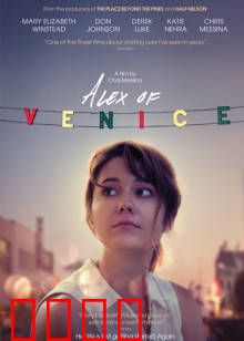 威尼斯的阿历克斯：迷失水城