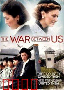 我们之间的战争：手足相残