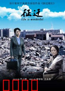 征迁：最后的坚守