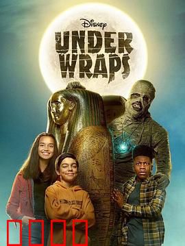 木乃伊历险记：沙漠亡灵之谜