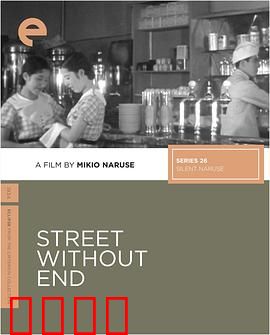 没有尽头的街：无尽漂泊的救赎