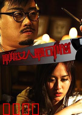 摩羯女人最可怕：心机深渊