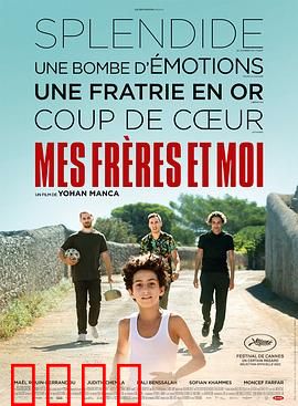 我和我的兄弟们：夏日羁绊