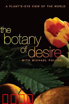 植物的欲望：不为人知的渴望