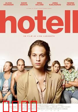 宾馆：暗夜迷踪