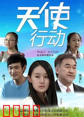 天使行动：绝密刺杀