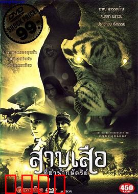 灵虎爱：虎啸情缘