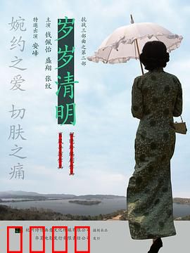 岁岁清明：思念如潮