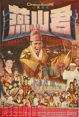 燕山君：暴君血染朝鲜