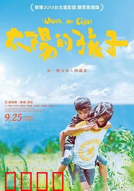 太阳的孩子：寻根之旅