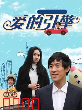 爱的引擎：修复旧爱