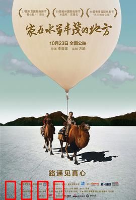 家在水草丰茂的地方：信仰与自由