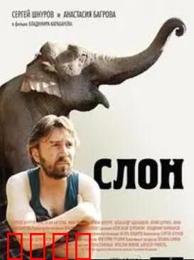 大象菩提：轮回中的觉醒