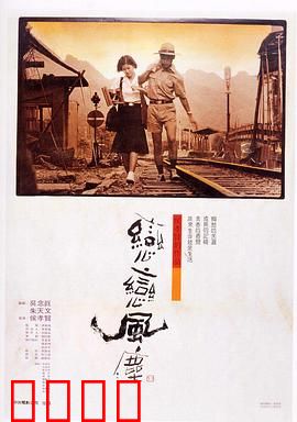 恋恋风尘：青涩年代的爱情轨迹