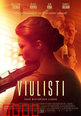 小提琴家：天才与枷锁