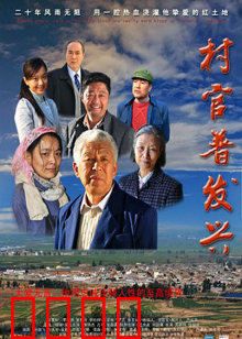 村官普发兴：致富领路人