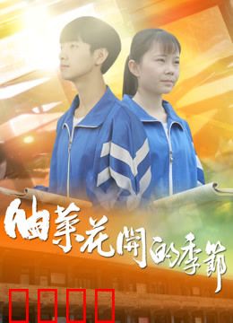 油菜花开的季节：青春与乡愁