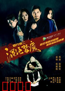 替代者2混沌梦魇：记忆迷局