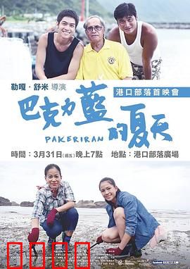 巴克力蓝的夏天：少年与海