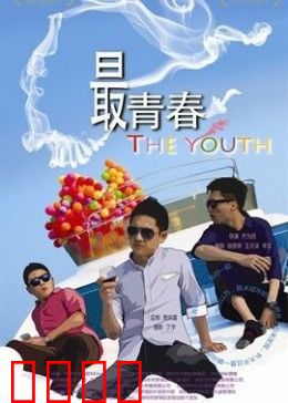 我未成年：少女的致命赌约