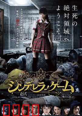 灰姑娘游戏：暗黑逆袭