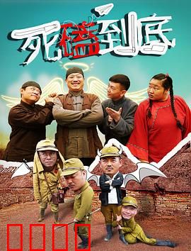 死磕到底：涅槃重生