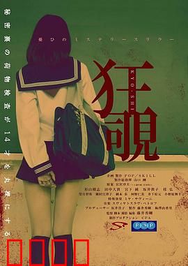 狂覗：生死窥探