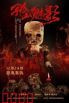 孤山魅影：迷雾求生