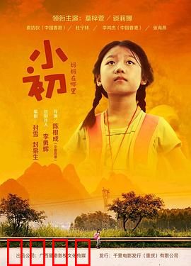 小初：逆光成长