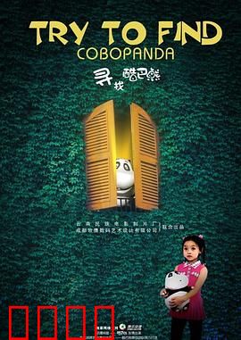 寻找酷巴熊：遗失的宝藏