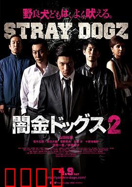 暗金烂狗2：地狱讨债路