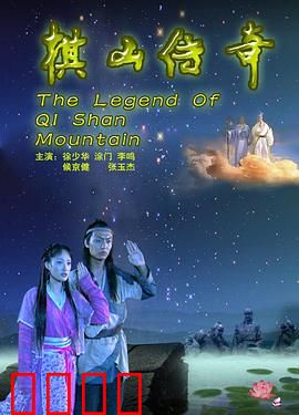 棋山传奇：异界棋局