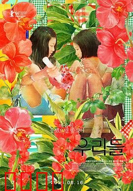 我们的世界：童年友情的残酷真相