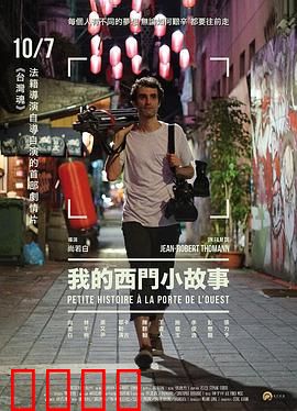 我的西门小故事：追梦吉他手