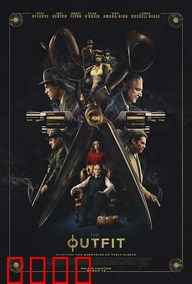 套装：裁缝的致命游戏