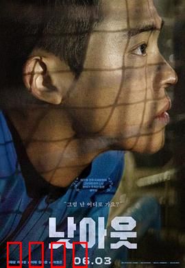 未出局：逆转人生